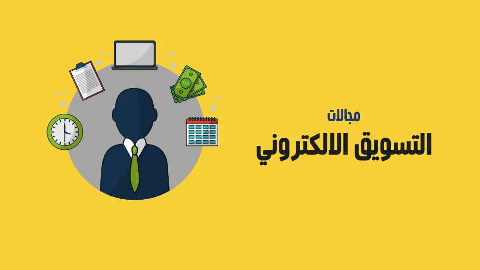 أهمية اختيار اسم مميز لشركة التسويق الإلكتروني