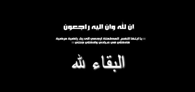 ماذا نقول عند الرد على التعزية