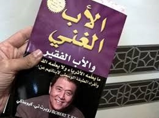 عن ماذا يتحدث كتاب أب غني واب فقير