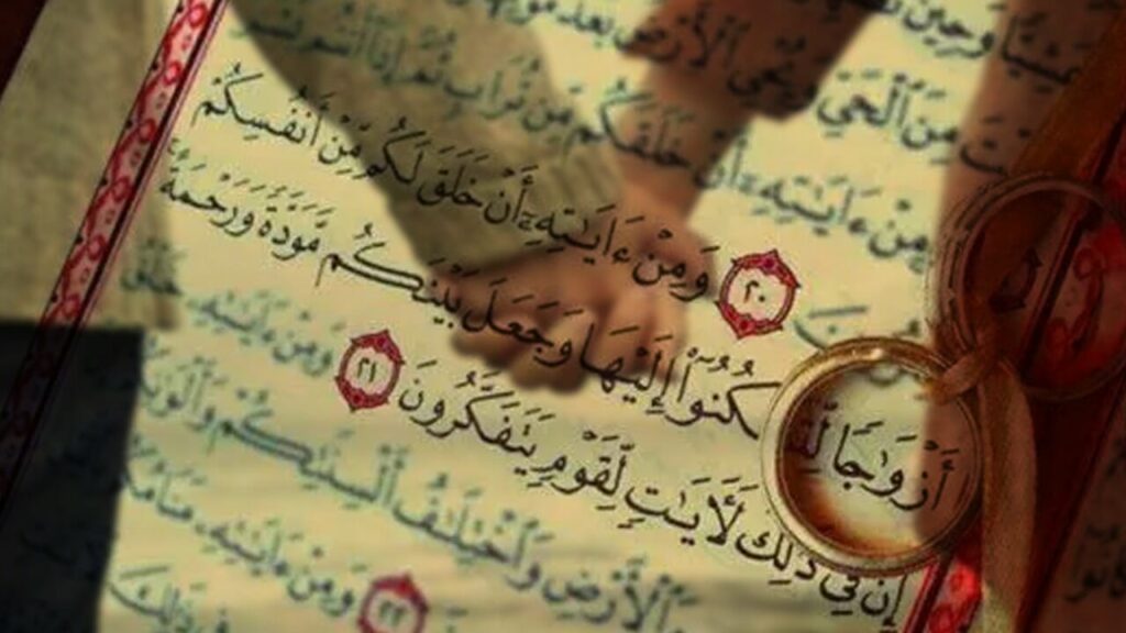 أقوى سورة لتعجيل الزواج ما هي