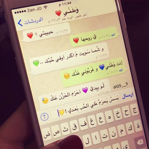 محادثة بين حبيبين