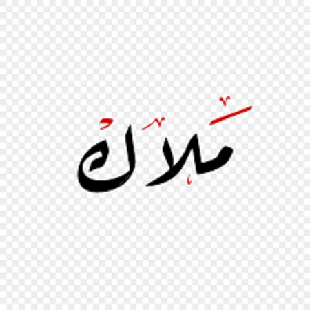 اسم ملاك مزخرف ببجي