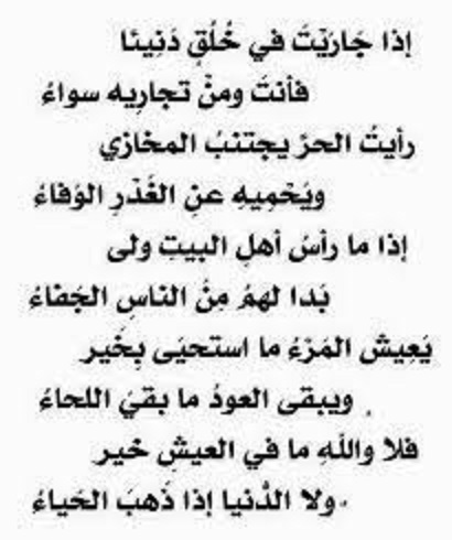 شرح قصيدة "إذا جاريت في خلق دنيئًا" لأبي تمام