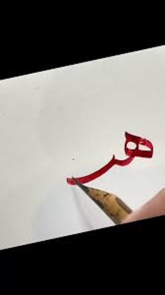 زخرفة اسم هنا بالعربي لمسة فنية تعكس جمال الحروف