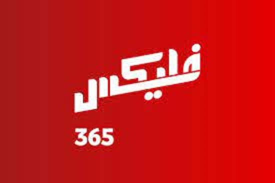 ازاي اعرف استهلاك عرض 365