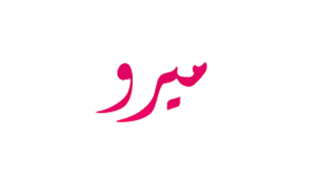 Mero مزخرف
