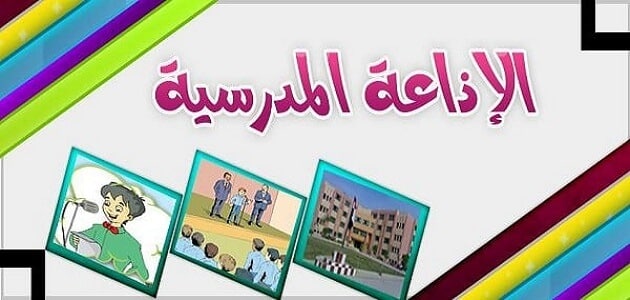 فقرة سؤال وجواب للإذاعة المدرسية دينية
