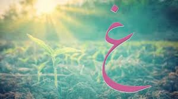 اسم بلد بحرف غ الغين من ثلاث حروف