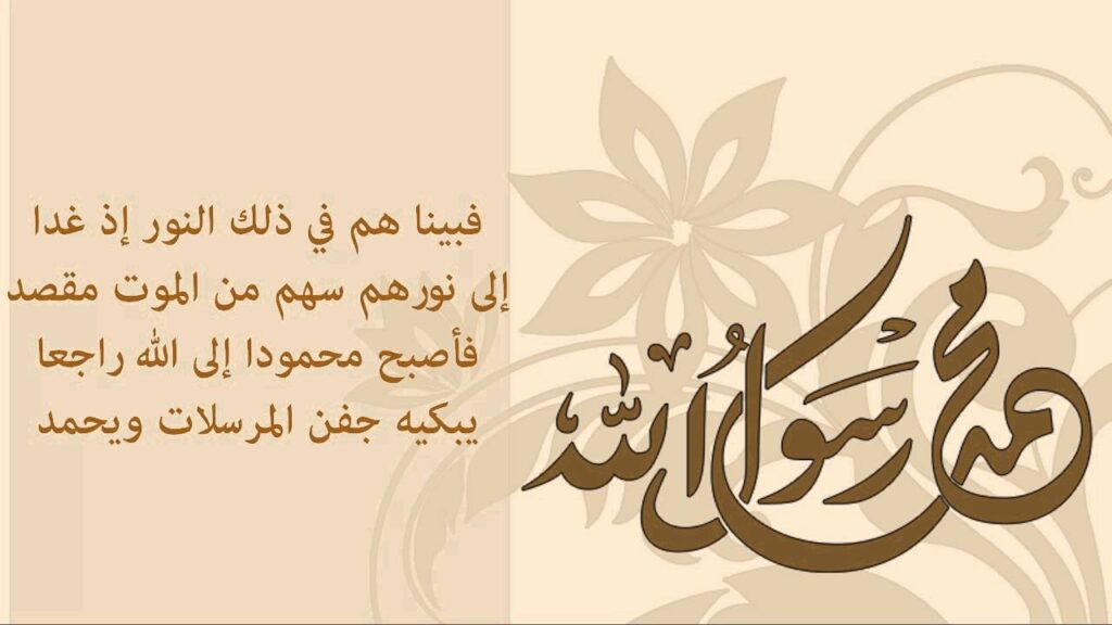 ماذا قال حسان في رثاء الرسول