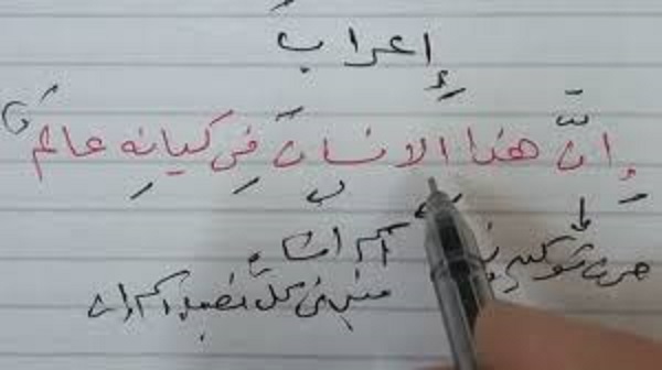 ما هو إعراب كلمة الإنسان