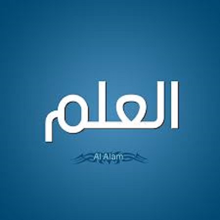 ما هو مفرد العلم