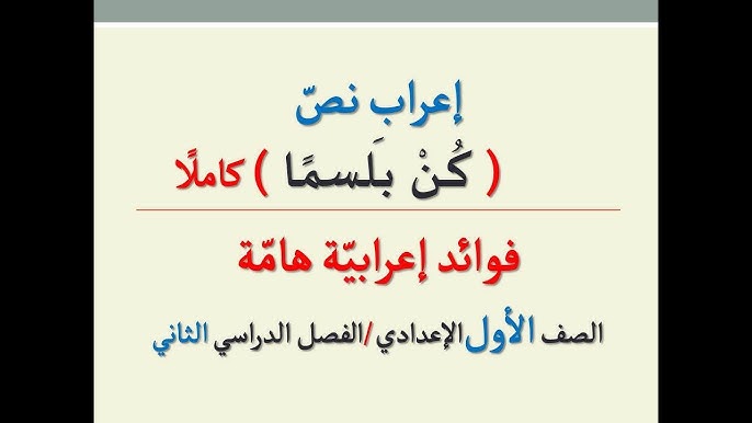 من هو قائل نص "كن بلسما"